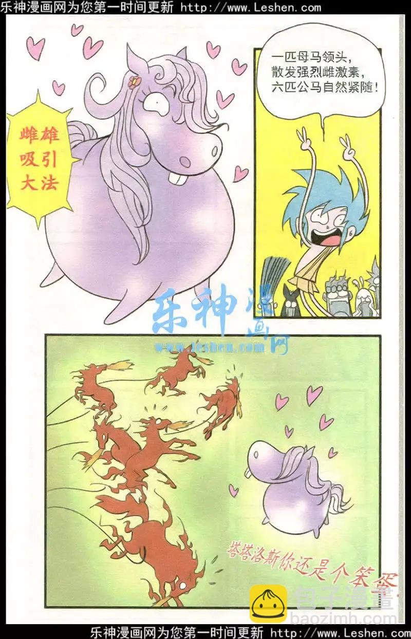 第43话 驭马