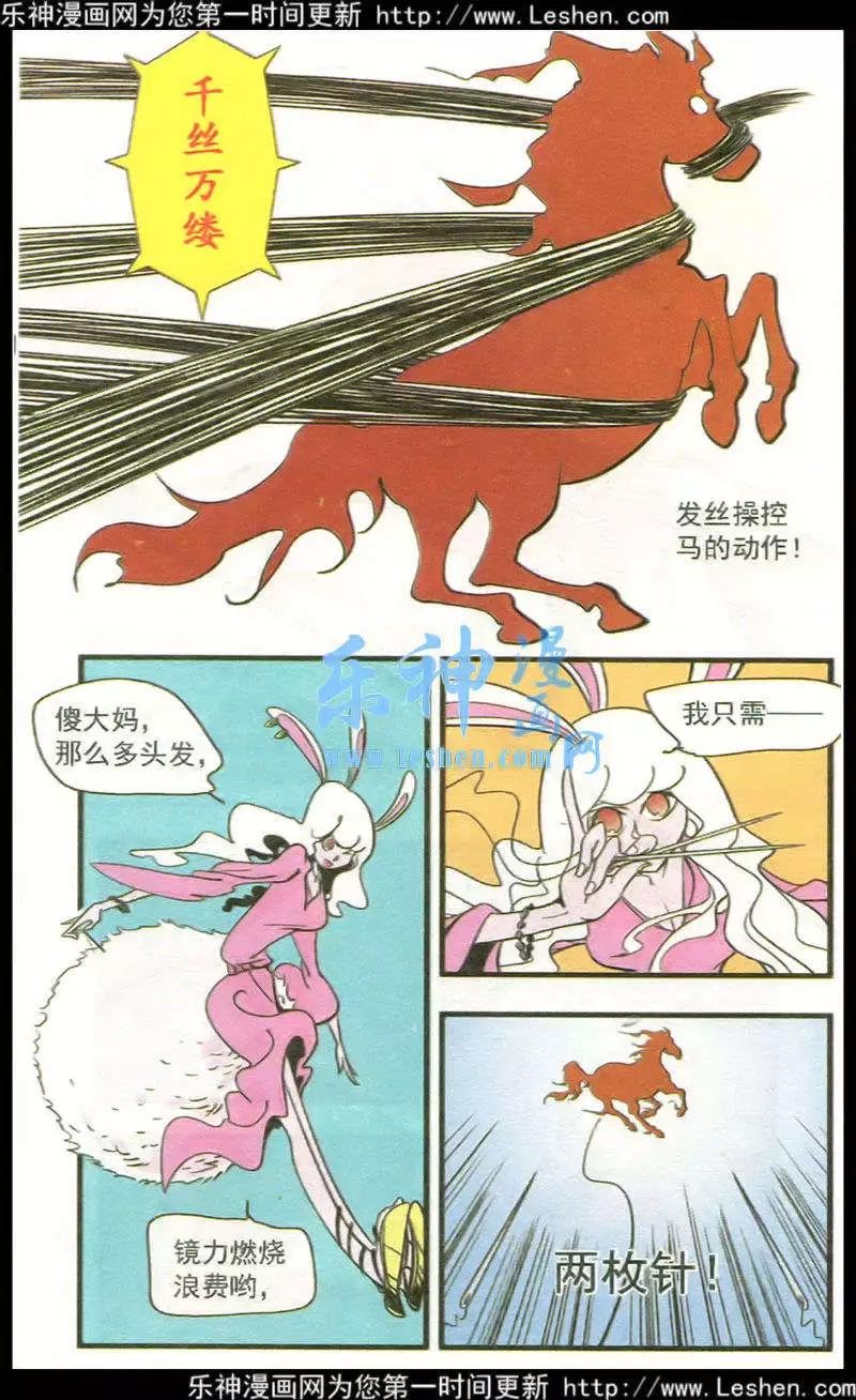 第43话 驭马