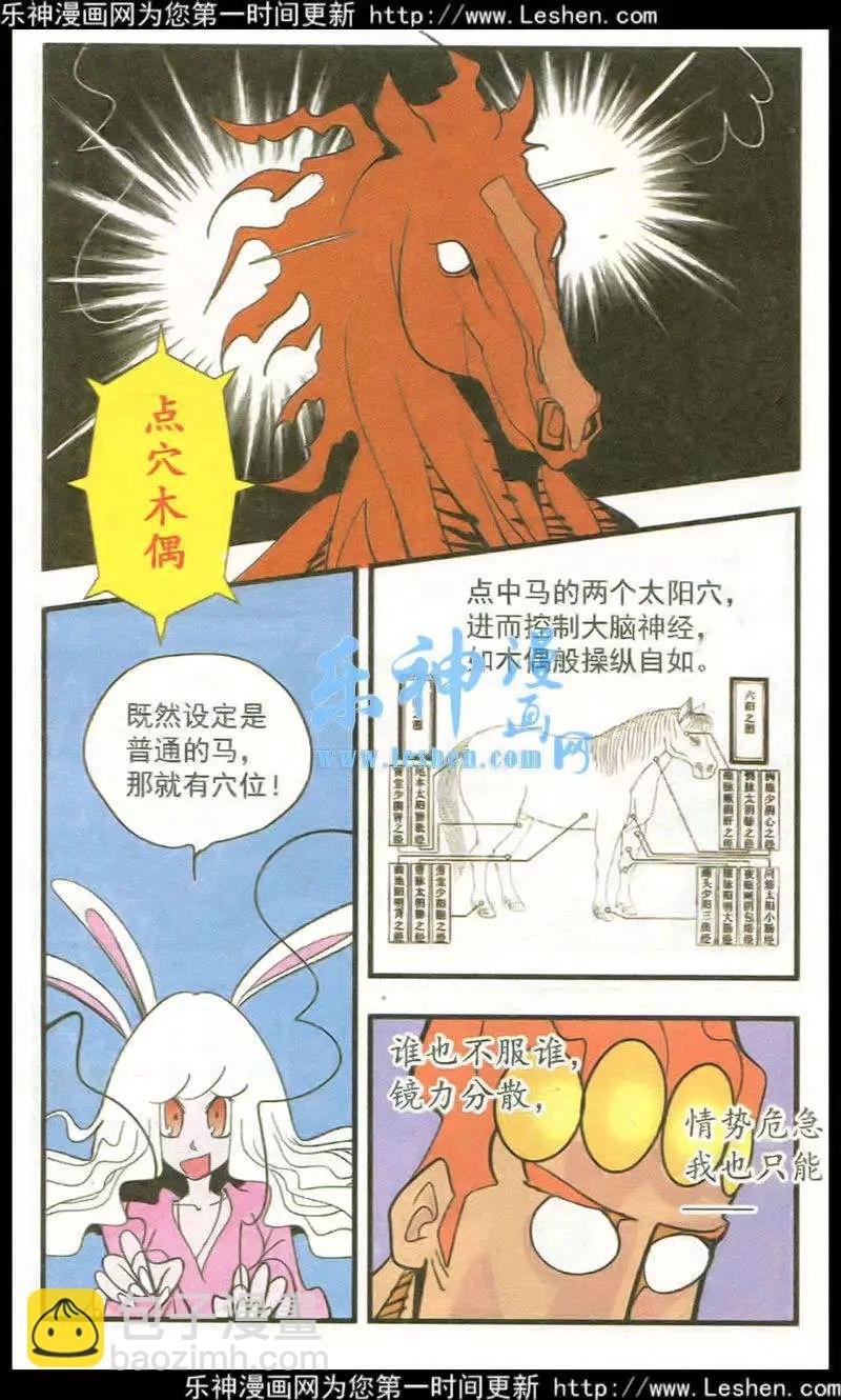 第43话 驭马
