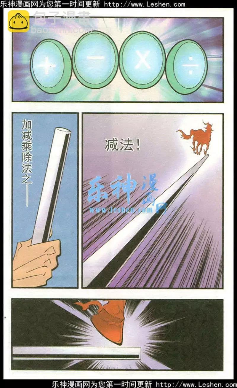 第43话 驭马