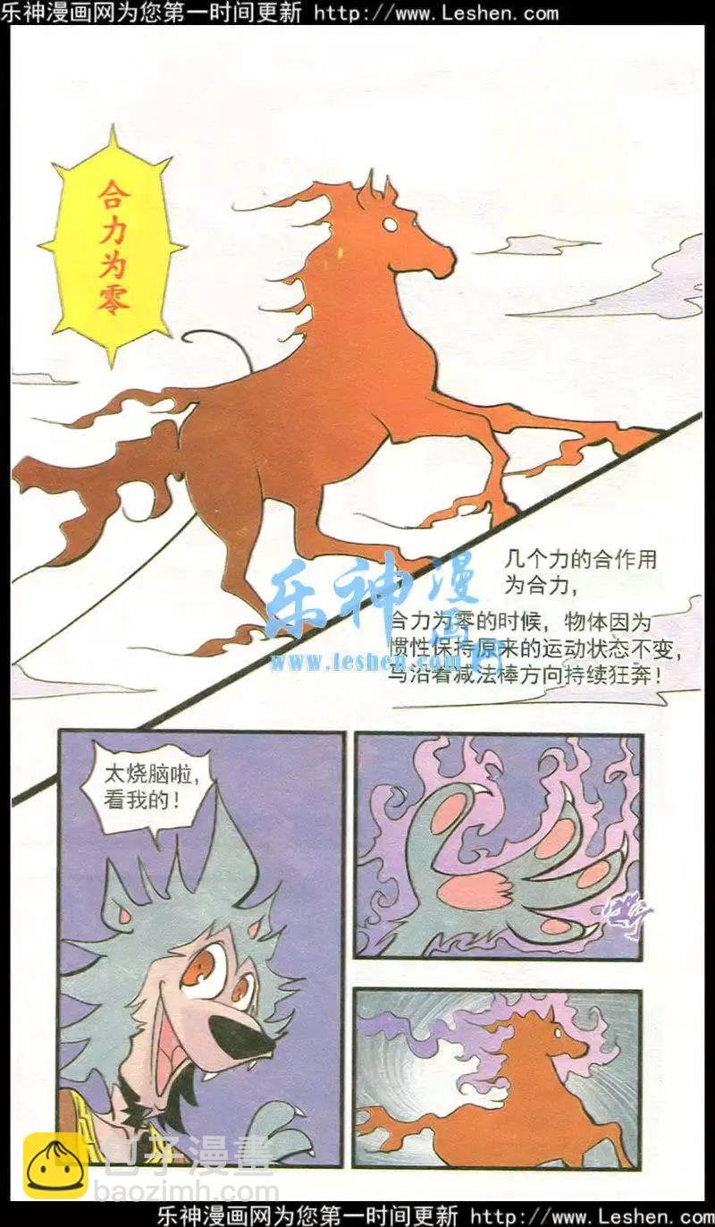 第43话 驭马