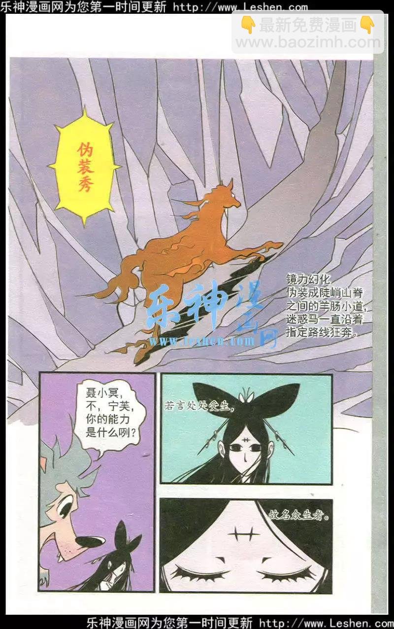 第43话 驭马