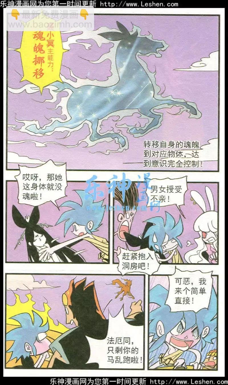 第43话 驭马