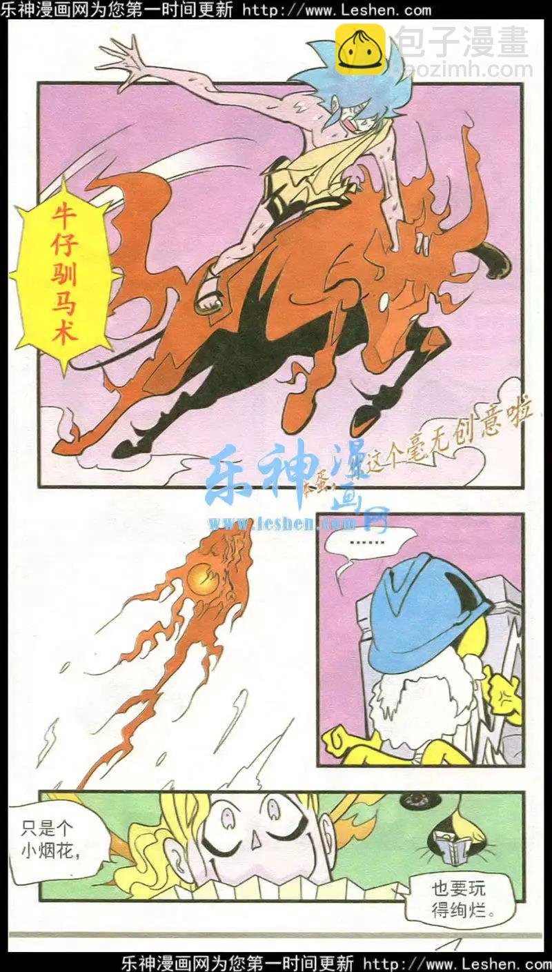 第43话 驭马