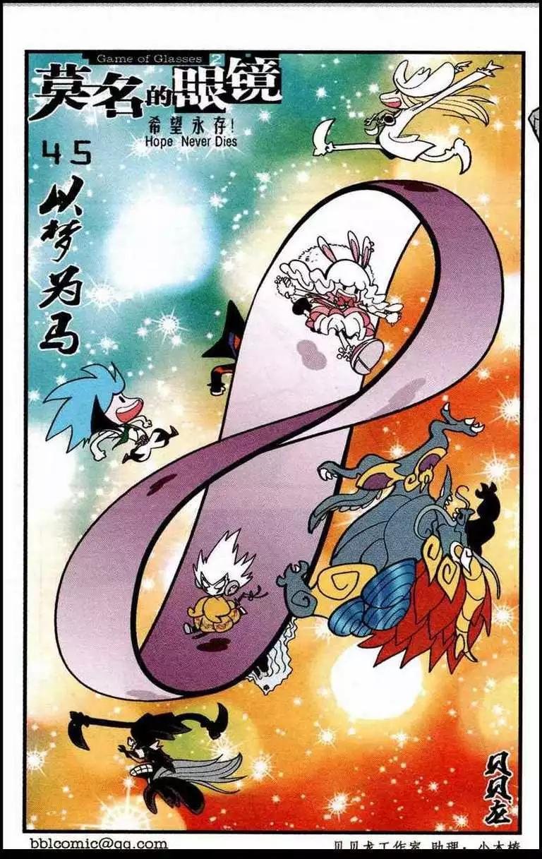 第45话 以梦为马