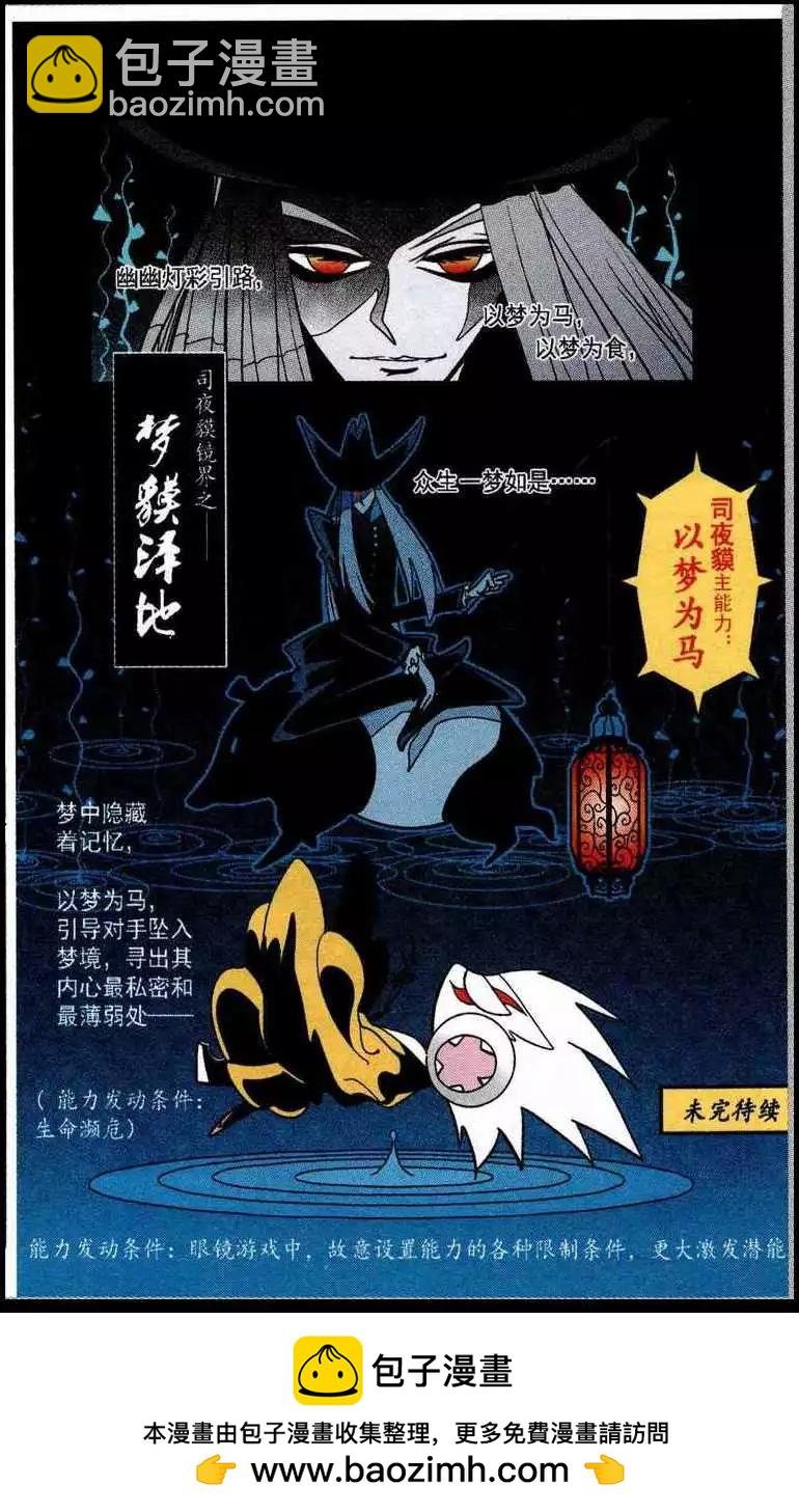 第45话 以梦为马