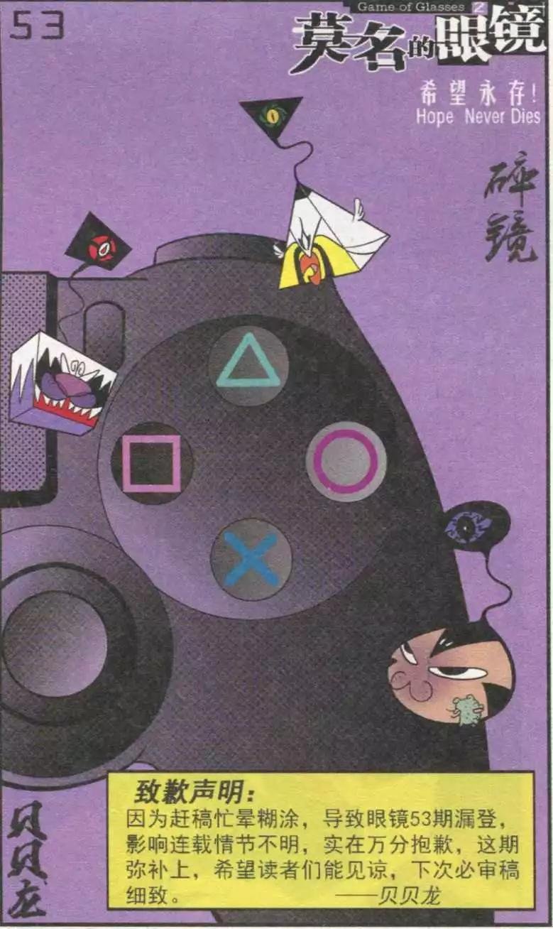 第54话 碎镜