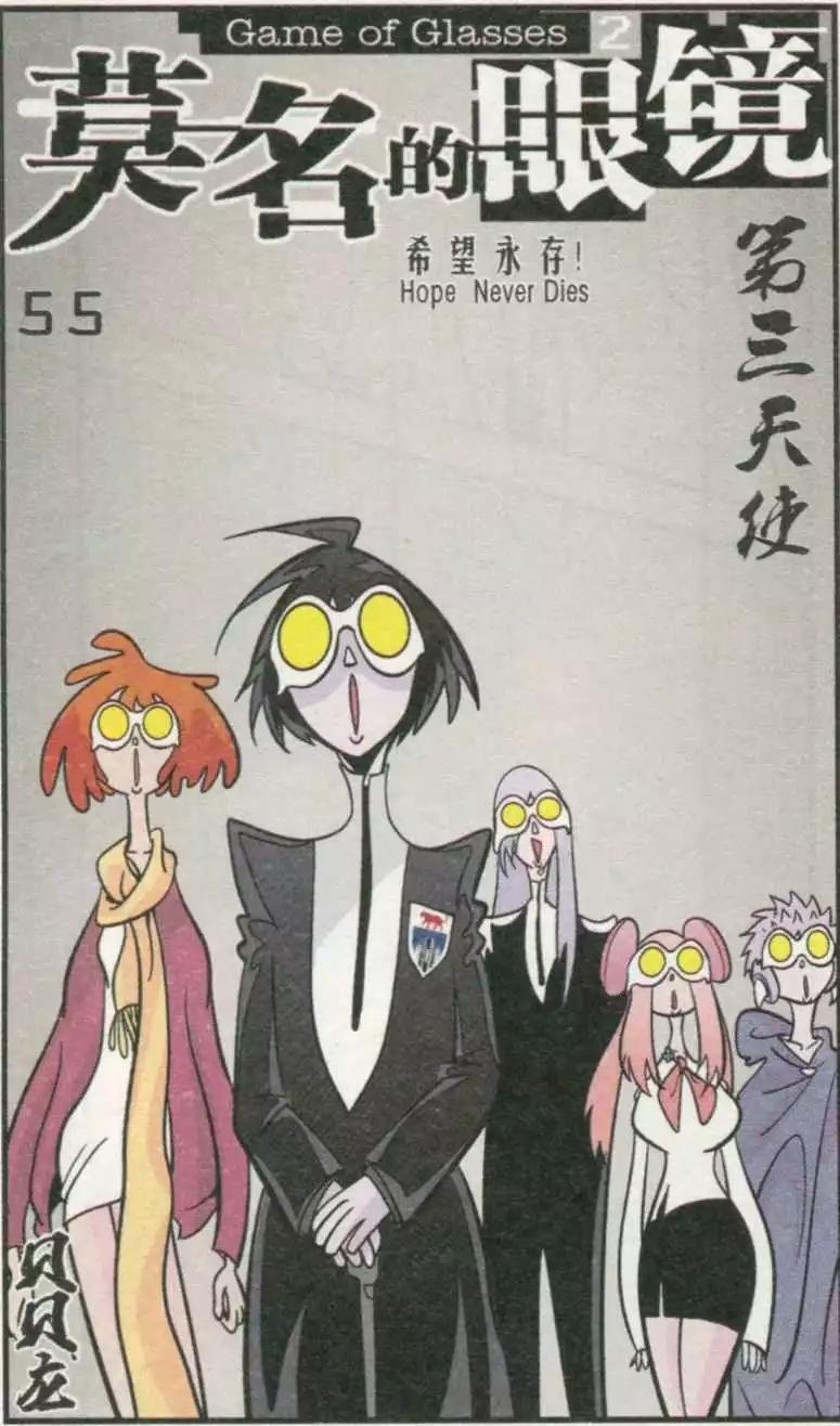 第55话 第三天使