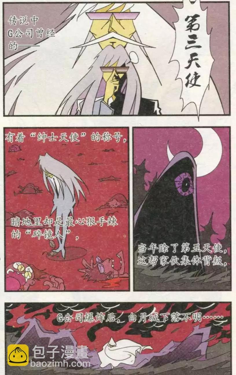 第55话 第三天使