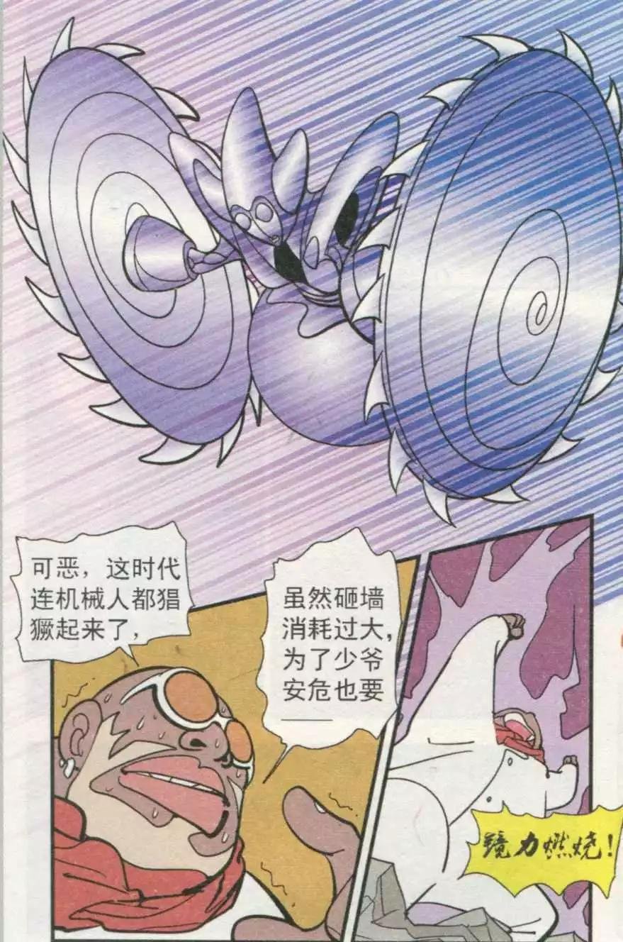 第55话 第三天使