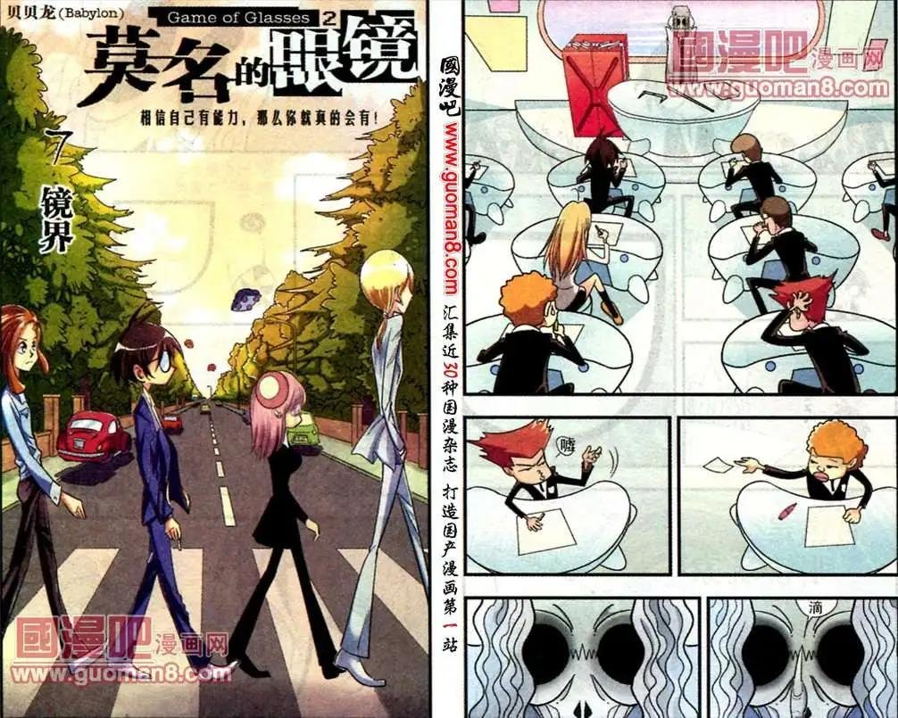 7话 镜界