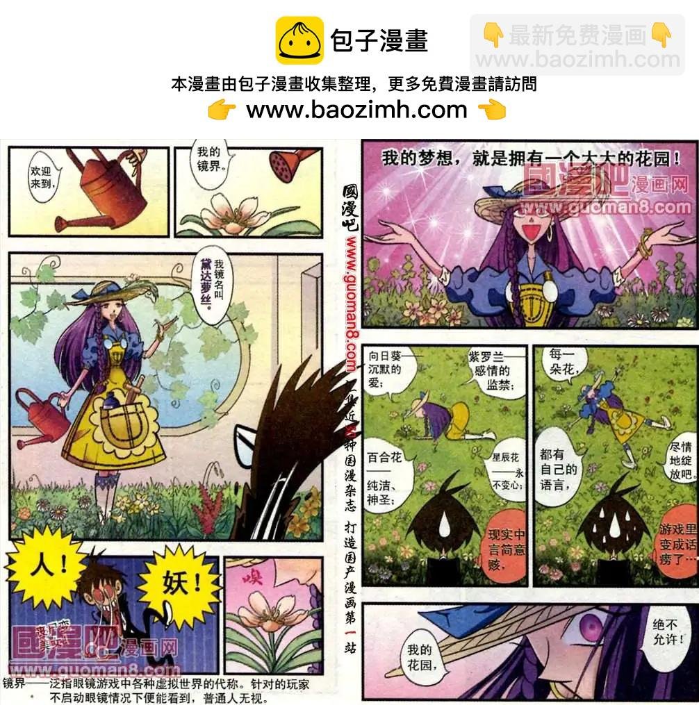 7话 镜界