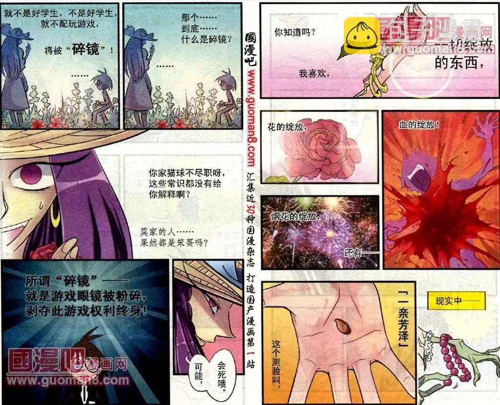 7话 镜界