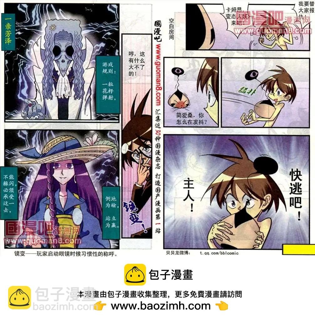 7话 镜界