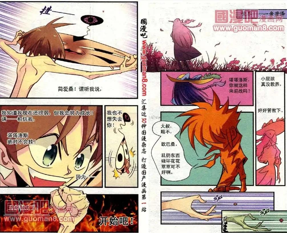 8话 一亲芳泽