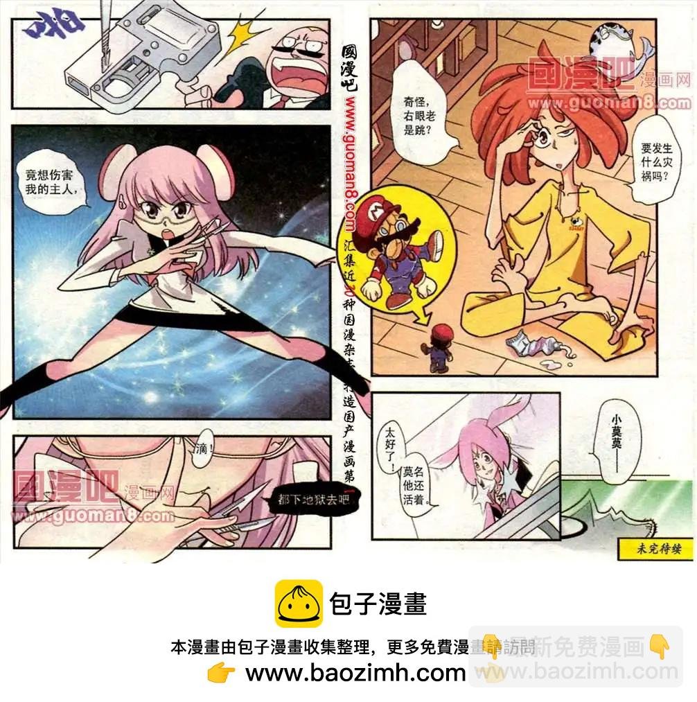 9话 堕天使