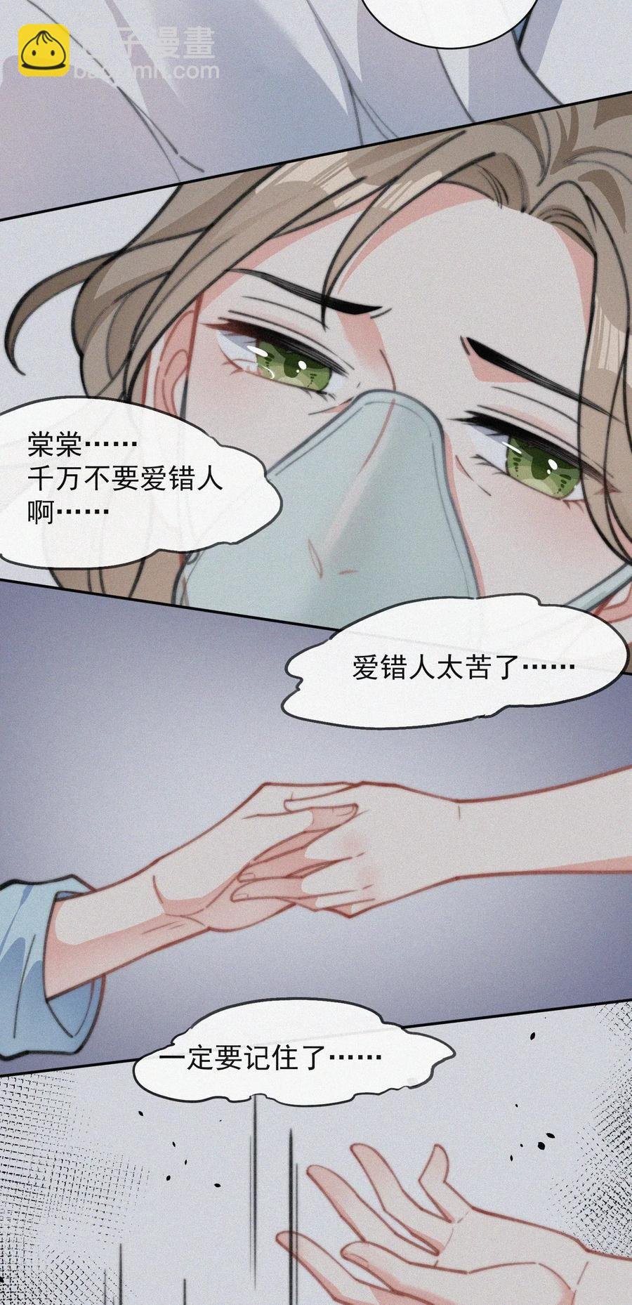 019 顾棠受伤（下）
