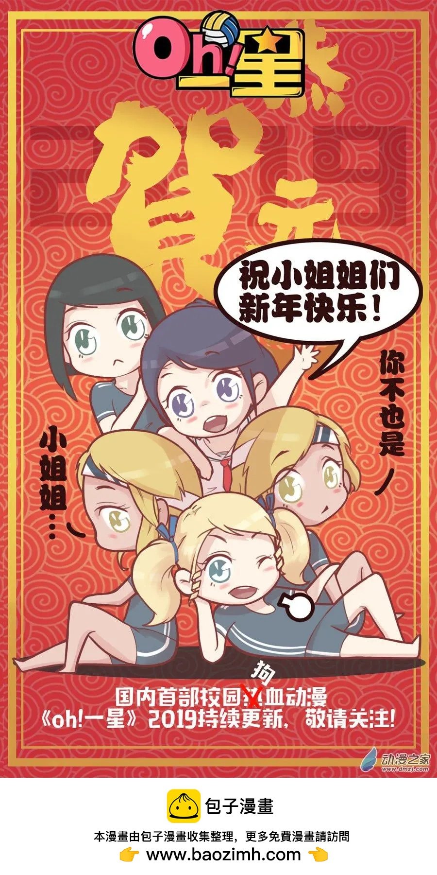 oh!一星祝小伙伴们新年快乐