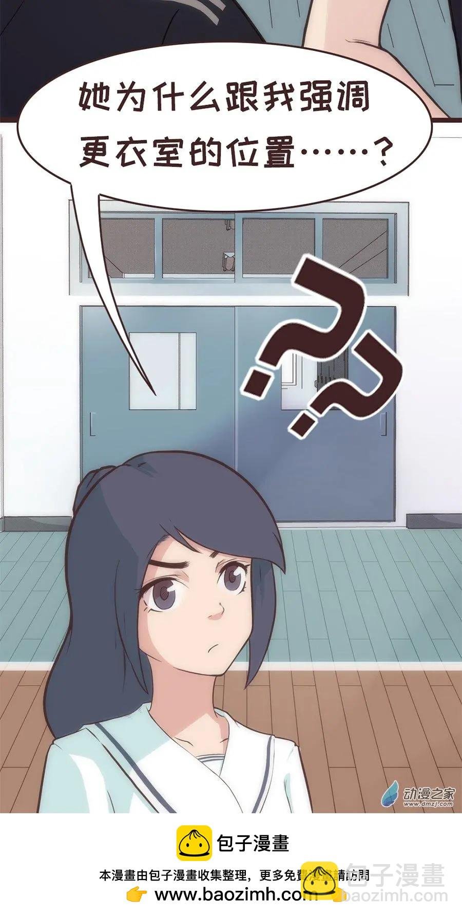 第12话 更衣室？？
