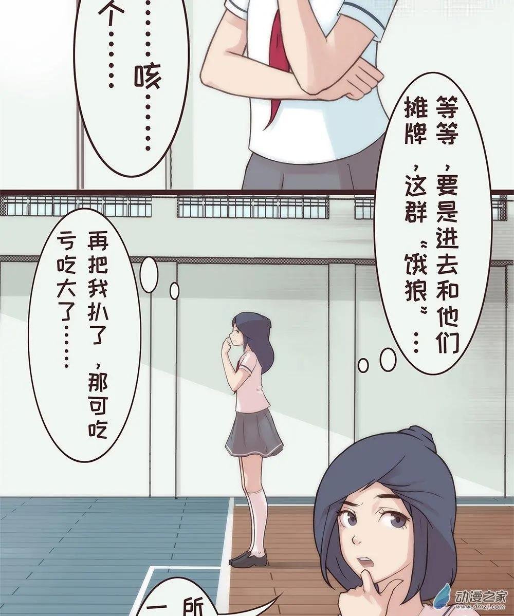 第13话 另一个更衣室