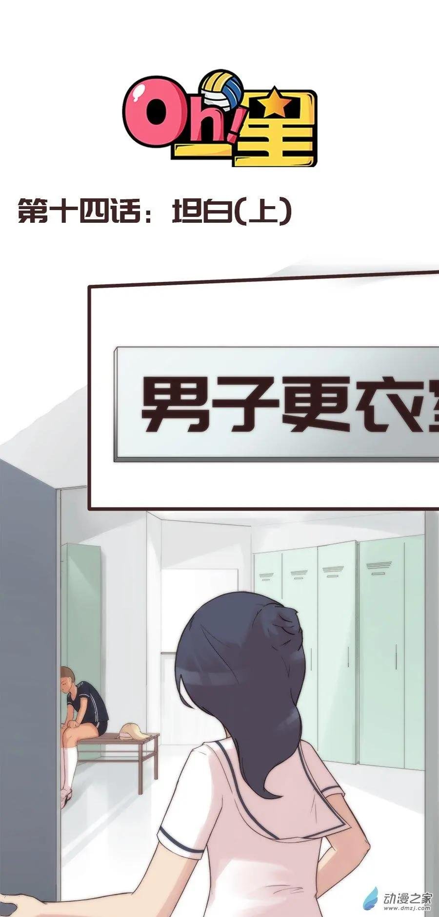 第14话 坦白（上）