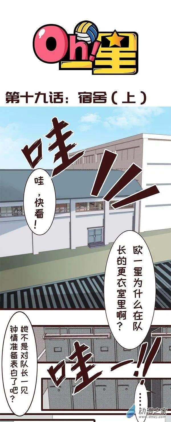 第19话 宿舍（上）