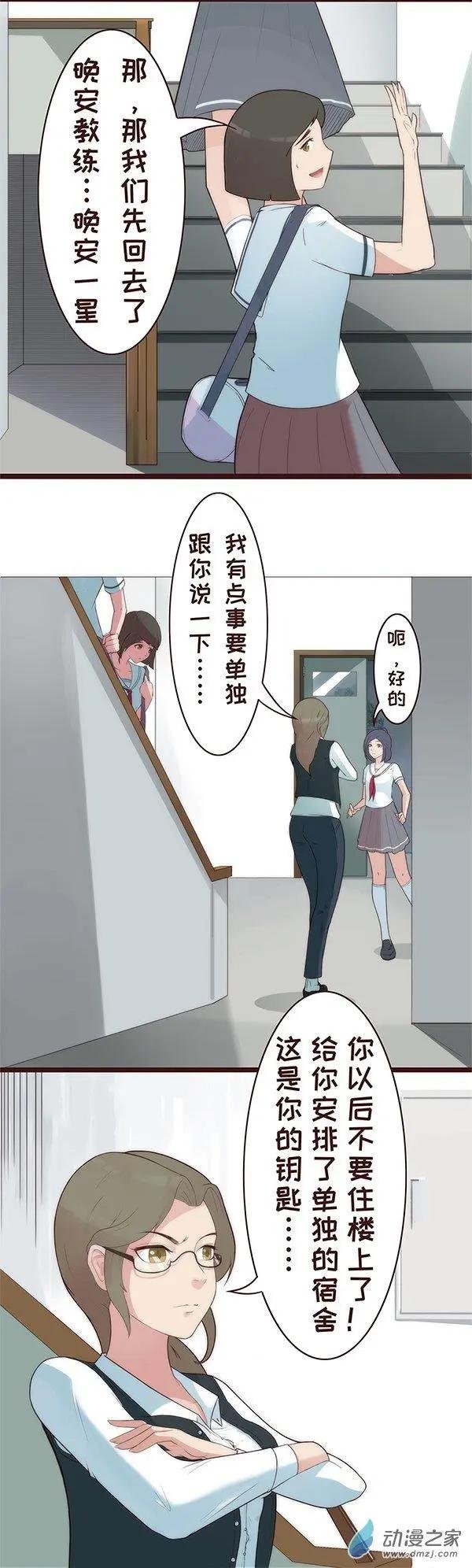 第20话 宿舍（下）