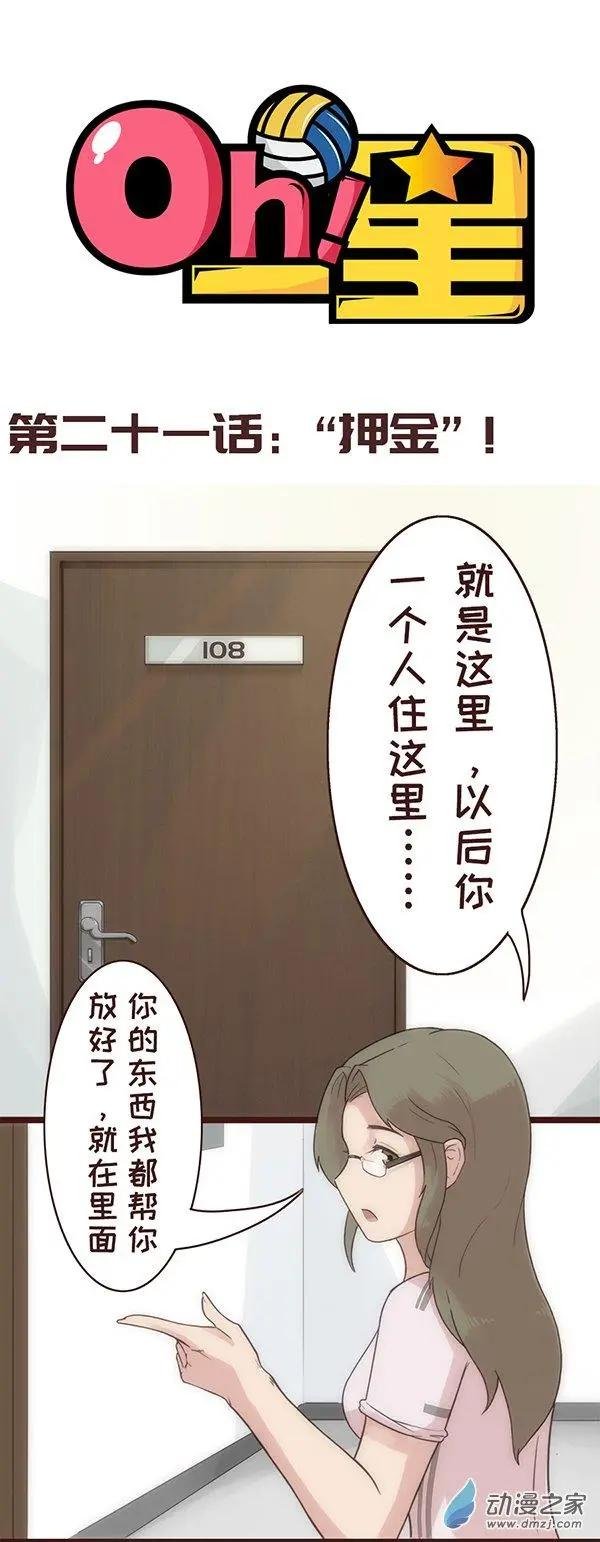 第21话 “押金！”