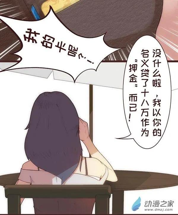 第21话 “押金！”