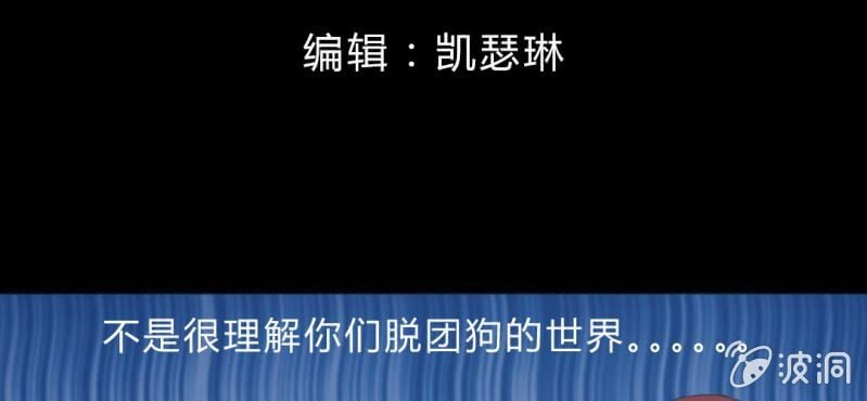 第10话 贵圈真乱2