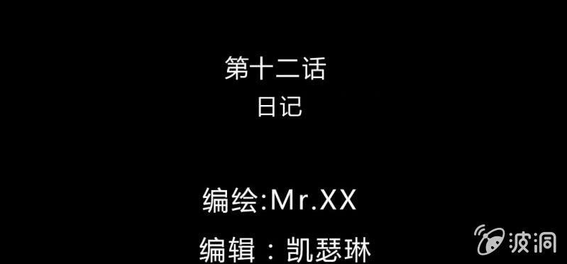 第12话 日记本