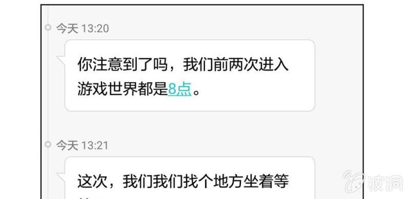 第13话 不该出现的人