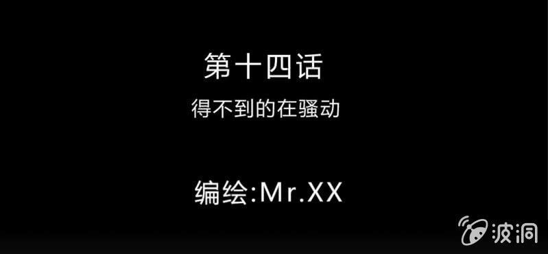 第14话 得不到的在骚动