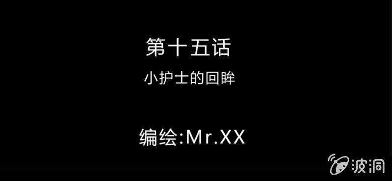 第15话 小护士的回眸
