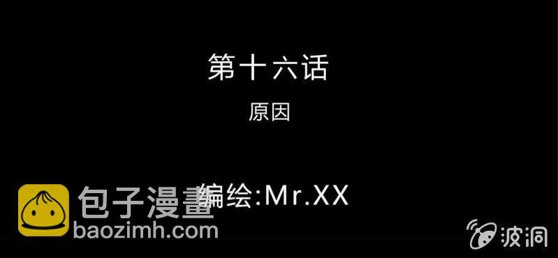 第16话 原因