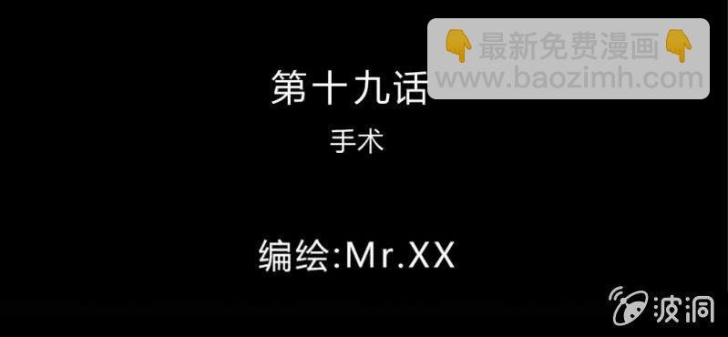 第19话 手术