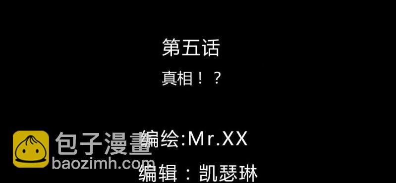 第6话 真相！？