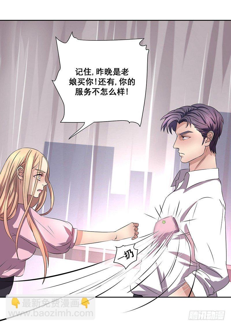 004.男人要女人负责？