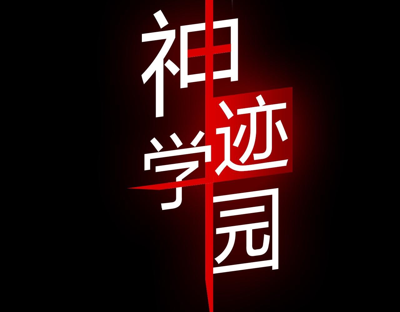 能实现一切愿望的人
