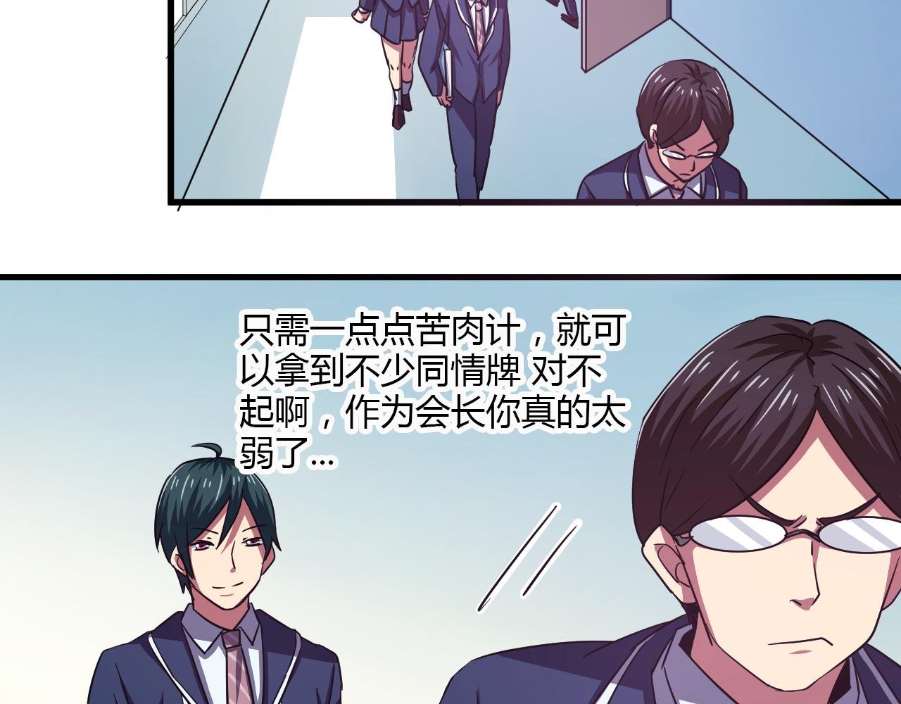 第21话 心机重重