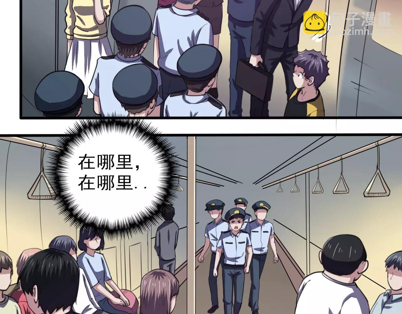 第32话 搜查