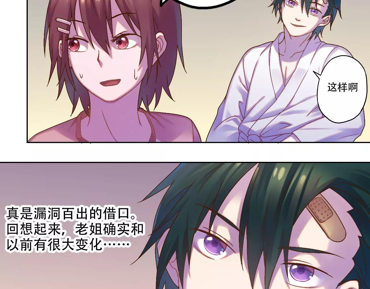 第37话 教训