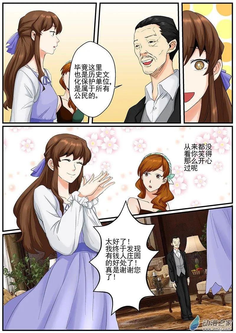 第20朵花 绿色玫瑰的秘密（11）
