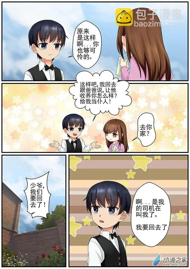 第11朵花 绿色玫瑰的秘密（2）