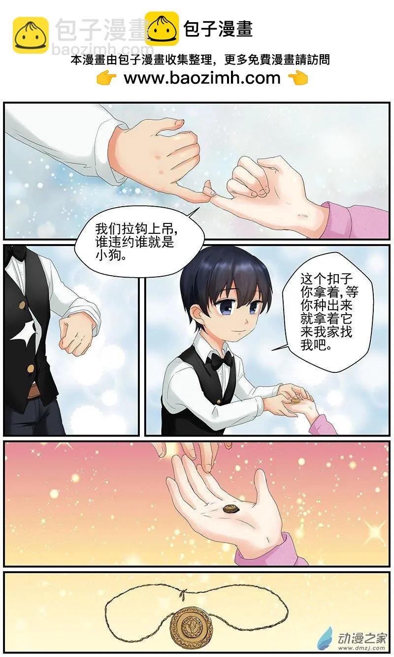 第11朵花 绿色玫瑰的秘密（2）