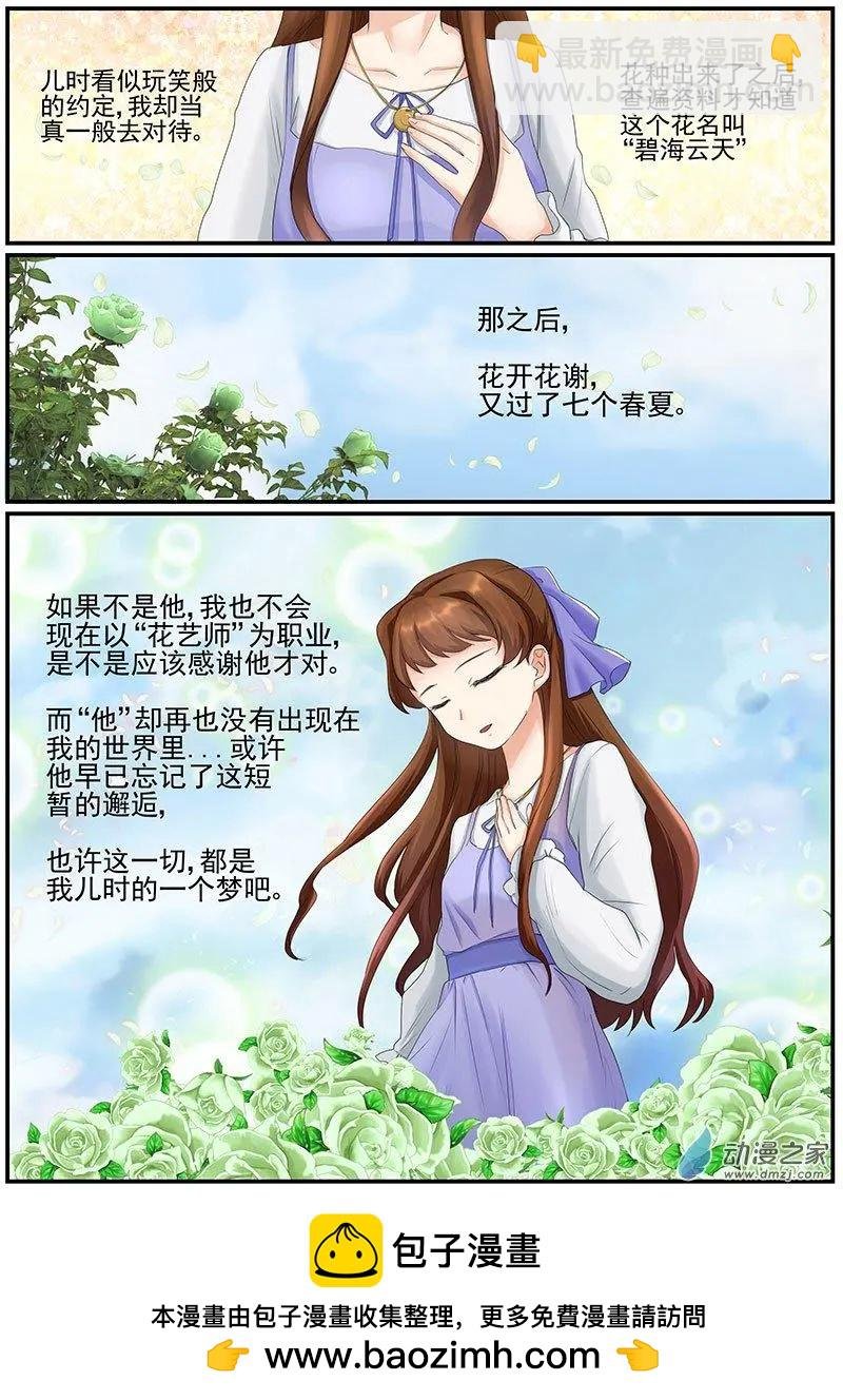 第11朵花 绿色玫瑰的秘密（2）