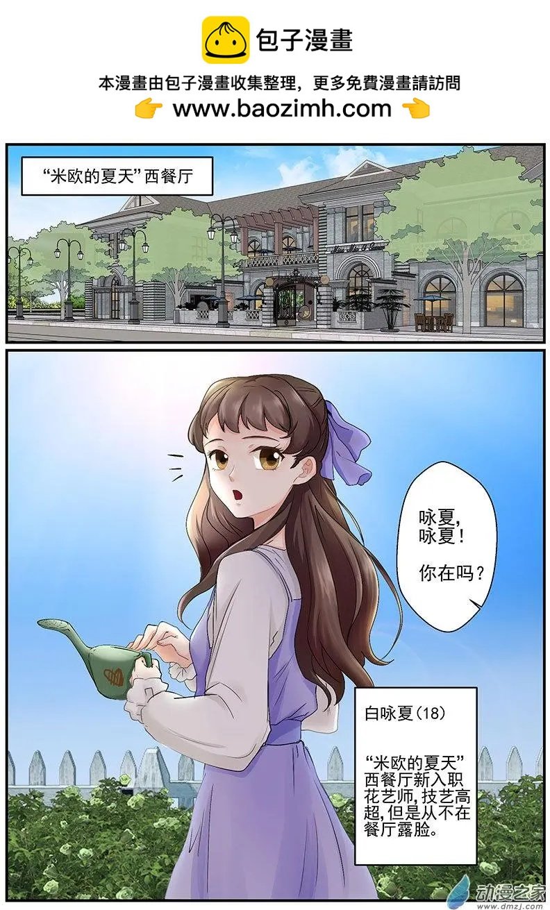 第10朵花 绿色玫瑰的秘密（1）