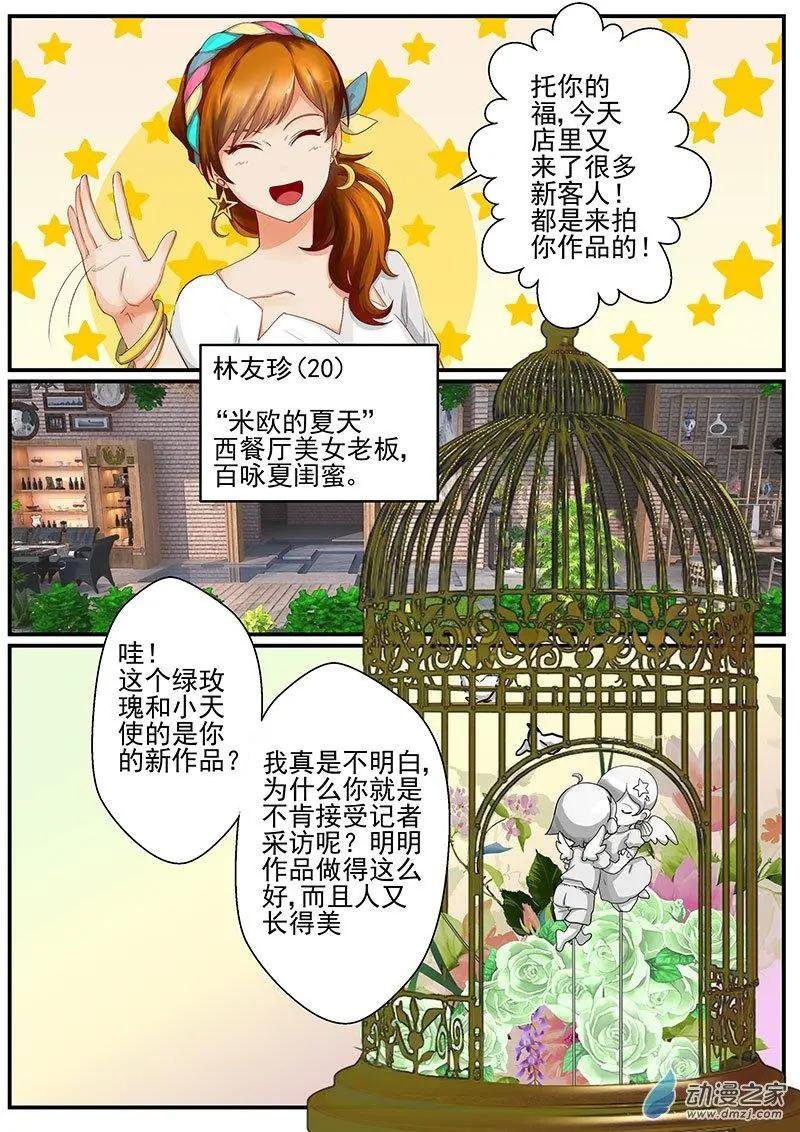 第10朵花 绿色玫瑰的秘密（1）