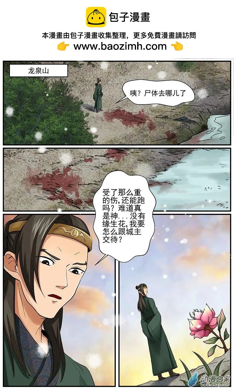 第09朵花 缘灭（9）