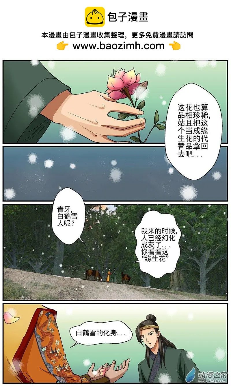 第09朵花 缘灭（9）